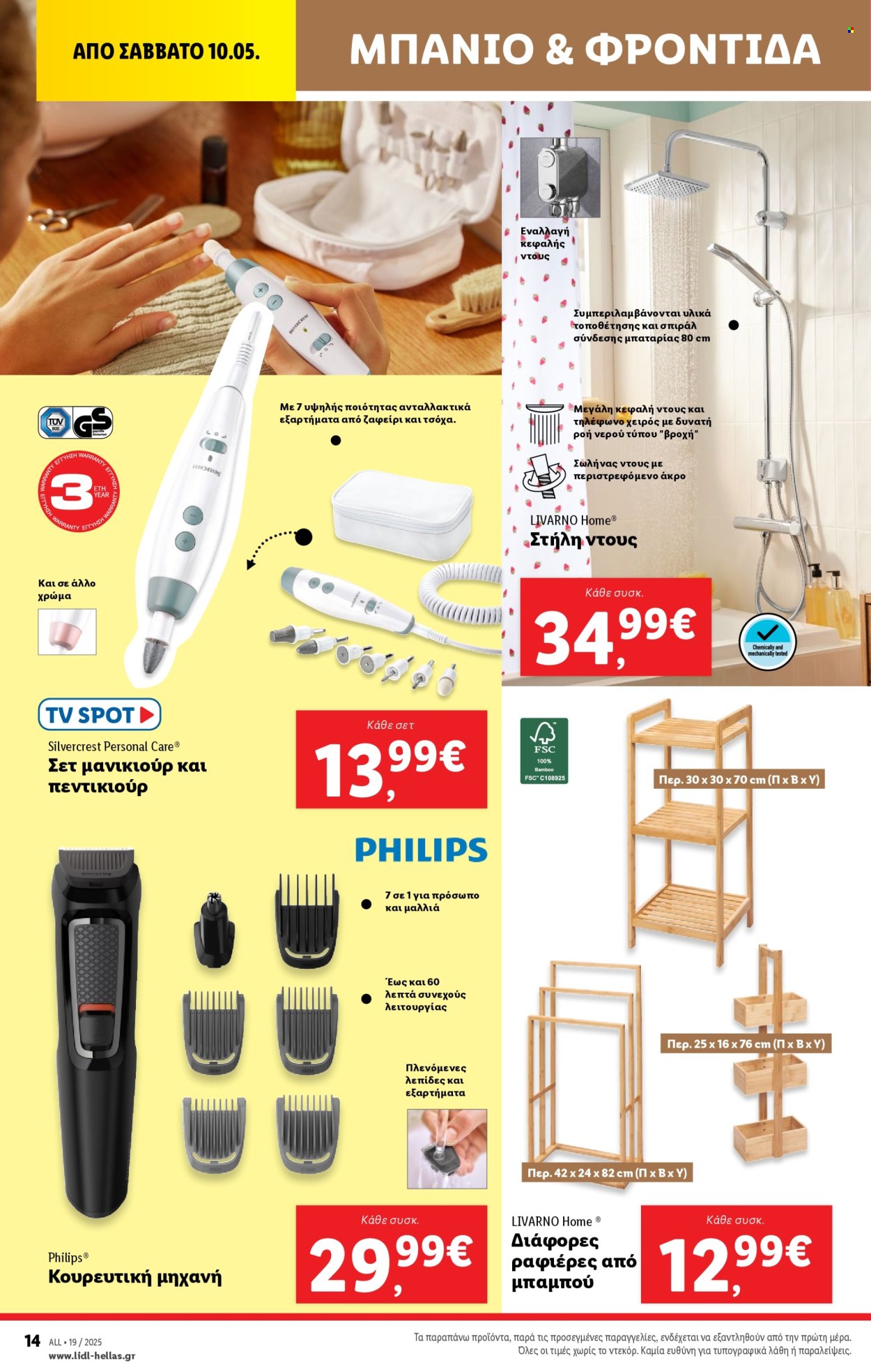 Φυλλάδια Lidl - 08.05.2025 - 14.05.2025. Σελίδα 1