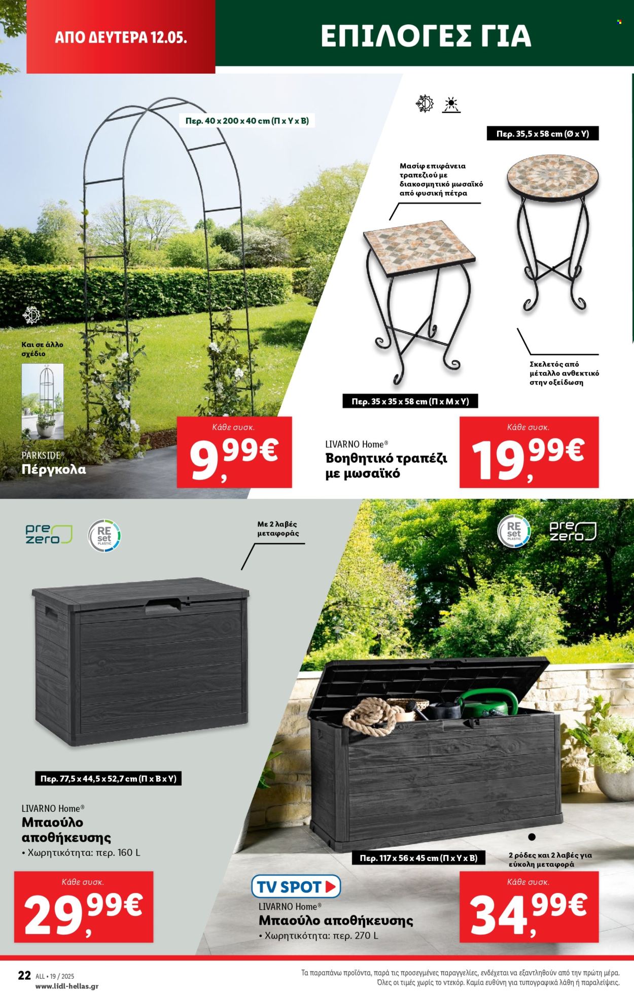Φυλλάδια Lidl - 08.05.2025 - 14.05.2025. Σελίδα 1