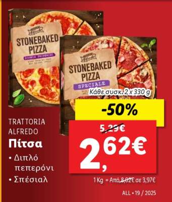 TRATTORIA ALFREDO Πίτσα