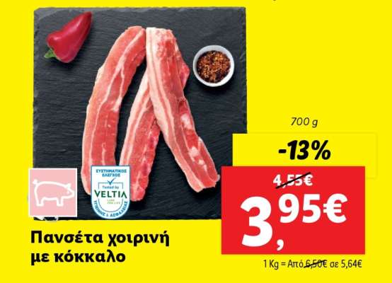 Πανσέτα χοιρινή με κόκκαλο