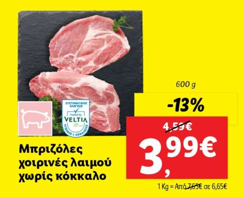 Μπριζόλες χοιρινές λαιμού χωρίς κόκκαλο