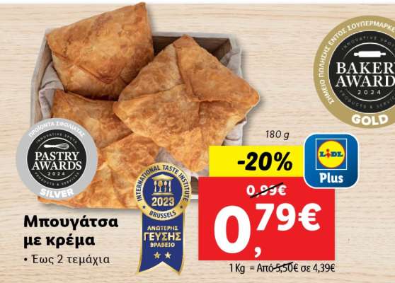 Μπουγάτσα με κρέμα