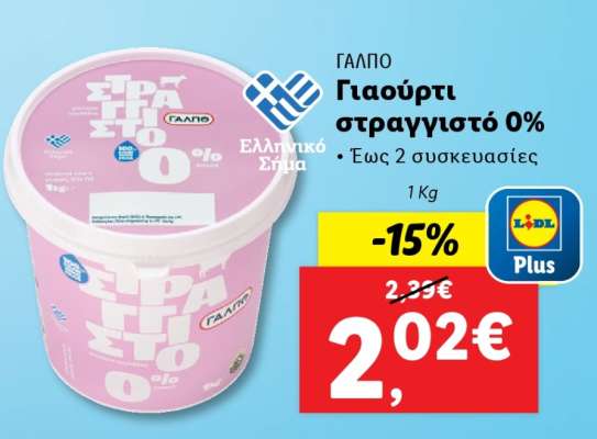 ΓΑΛΠΟ Γιαούρτι στραγγιστό 0%