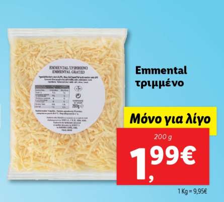 Emmental τριμμένο