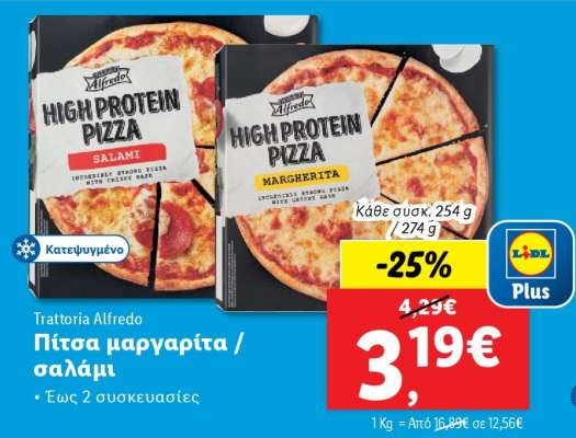 Trattoria Alfredo Πίτσα μαργαρίτα / σαλάμι