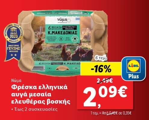 Νώμα Φρέσκα ελληνικά αυγά μεσαία ελευθέρας βοσκής