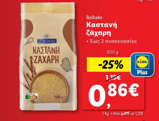 Belbake Καστανή Ζάχαρη