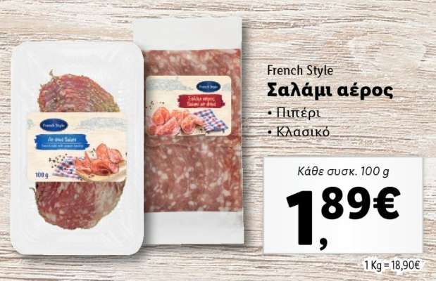 Σαλάμι αέρος