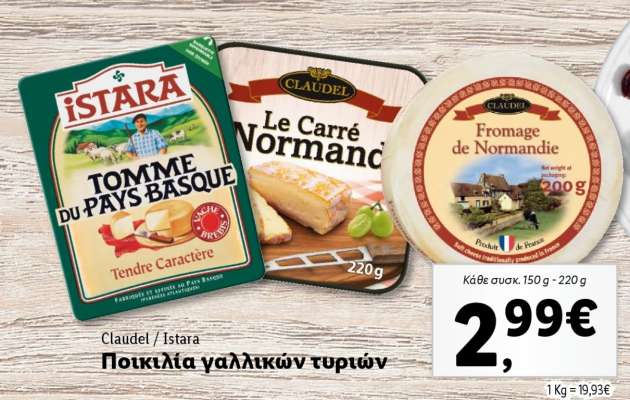Ποικιλία γαλλικών τυριών