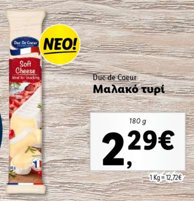 Duc de Coeur Μαλακό τυρί