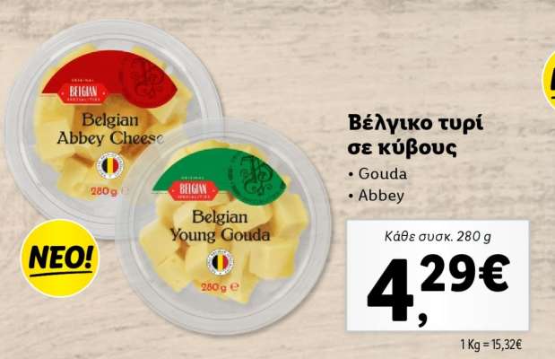 Βέλγικο τυρί σε κύβους