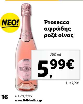 Prosecco αφρώδης ροζέ οίνος