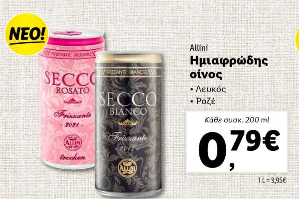 Allini Ημιαφρώδης οίνος