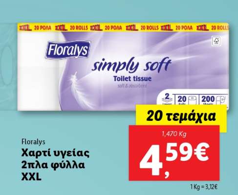 Floralys Χαρτί υγείας 2πλα φύλλα XXL