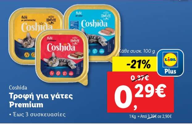 Coshida Τροφή για γάτες Premium