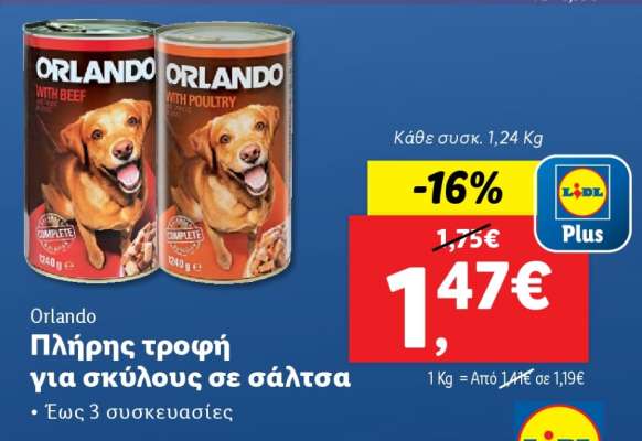 Orlando Πλήρης τροφή για σκύλους σε σάλτσα