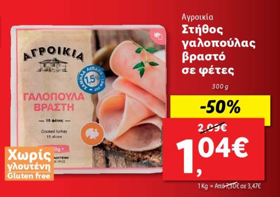 Αγροικία Στήθος γαλοπούλας βραστό σε φέτες