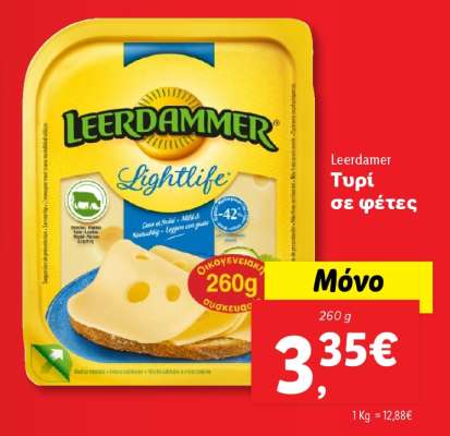 Leerdamer Τυρί σε φέτες