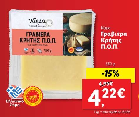 Γραβιέρα Κρήτης Π.Ο.Π.
