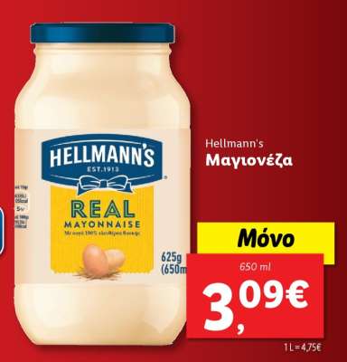 Hellmann's Μαργιονέζα