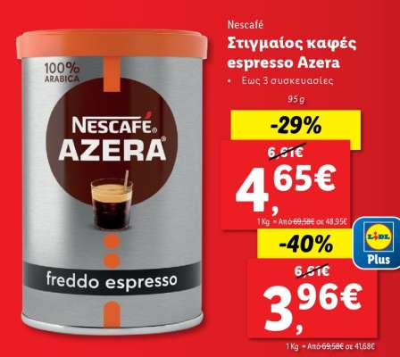 Nescafé Στιγμιαίος καφές espresso Azera