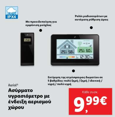 Auriol® Ασύρματο υγρασιόμετρο με ένδειξη αερισμού χώρου