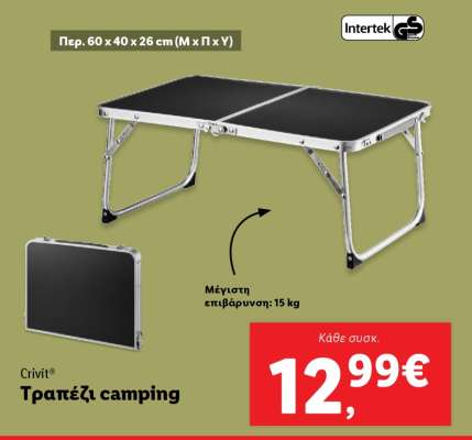 Crivit Τραπέζι camping