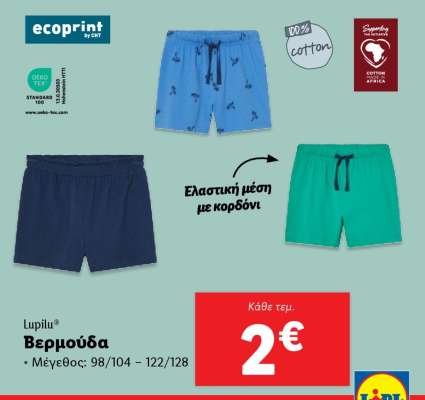 Lupilu® Βερμούδα