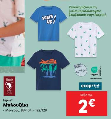 Lupilu® Μπλουζάκι