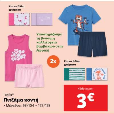 Lupilu® Πιτζάμα κοντή