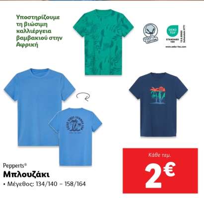 Pepperts® Μπλουζάκι