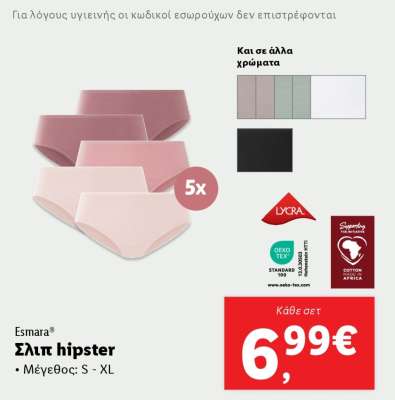 Esmara® Σλιπ hipster