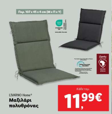 LIVARNO Home Μαξιλάρι πολυθρόνας