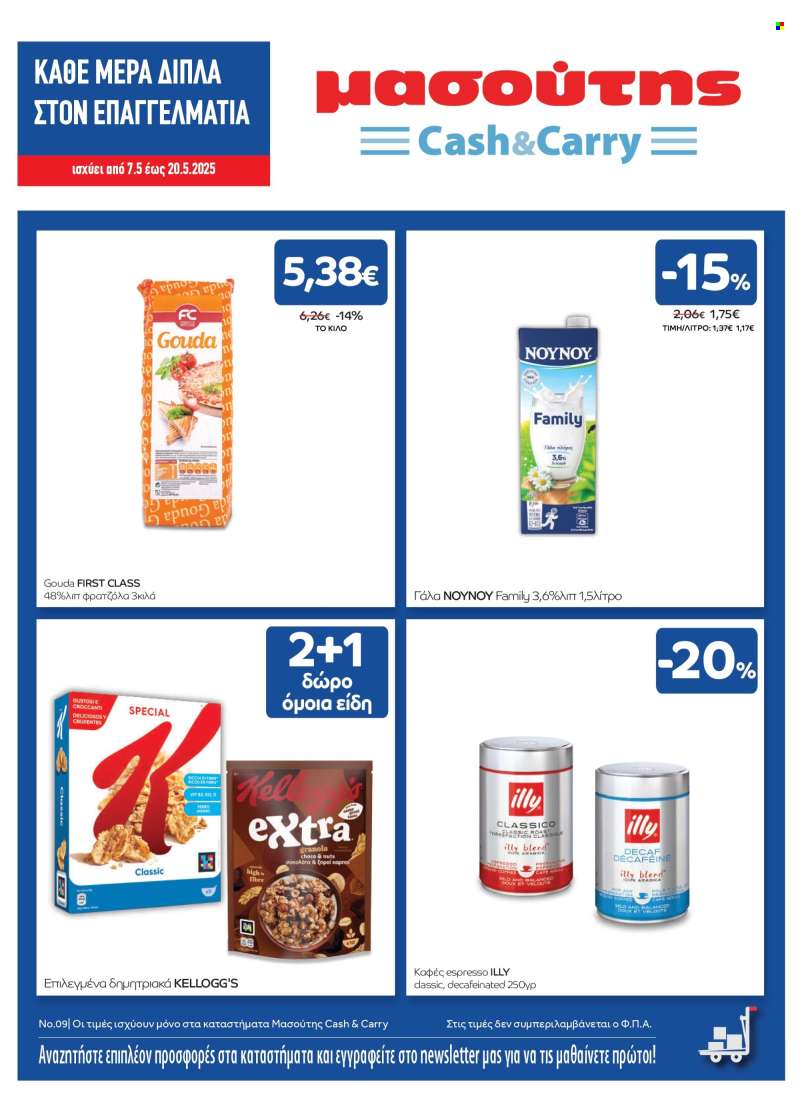 Φυλλάδια Masoutis Cash & Carry - 07.05.2025 - 20.05.2025.