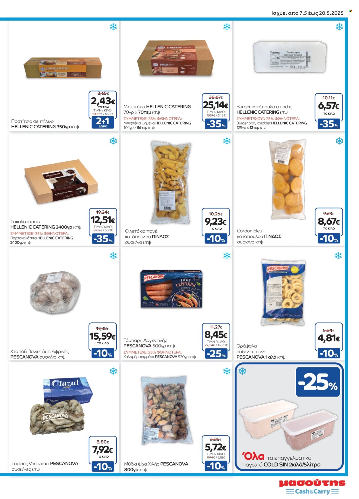 Φυλλάδια Masoutis Cash & Carry - 07.05.2025 - 20.05.2025. Σελίδα 1