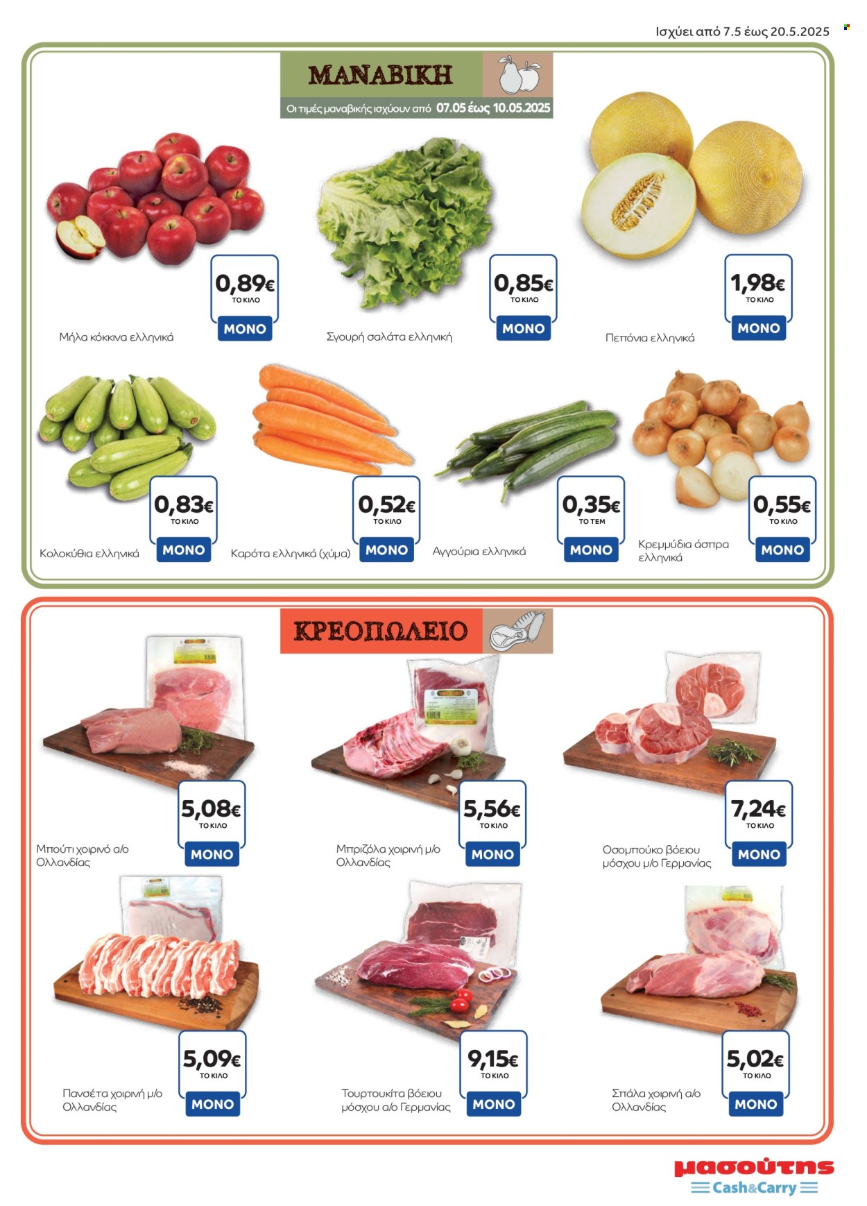 Φυλλάδια Masoutis Cash & Carry - 07.05.2025 - 20.05.2025. Σελίδα 1