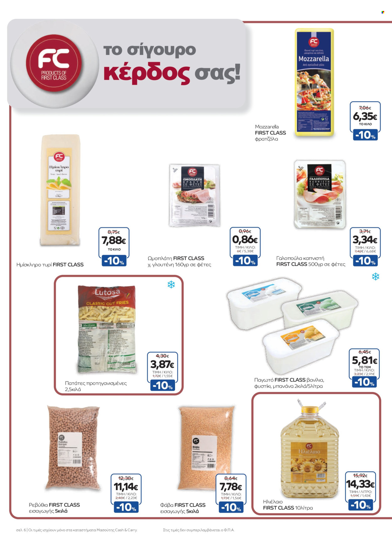 Φυλλάδια Masoutis Cash & Carry - 07.05.2025 - 20.05.2025. Σελίδα 1
