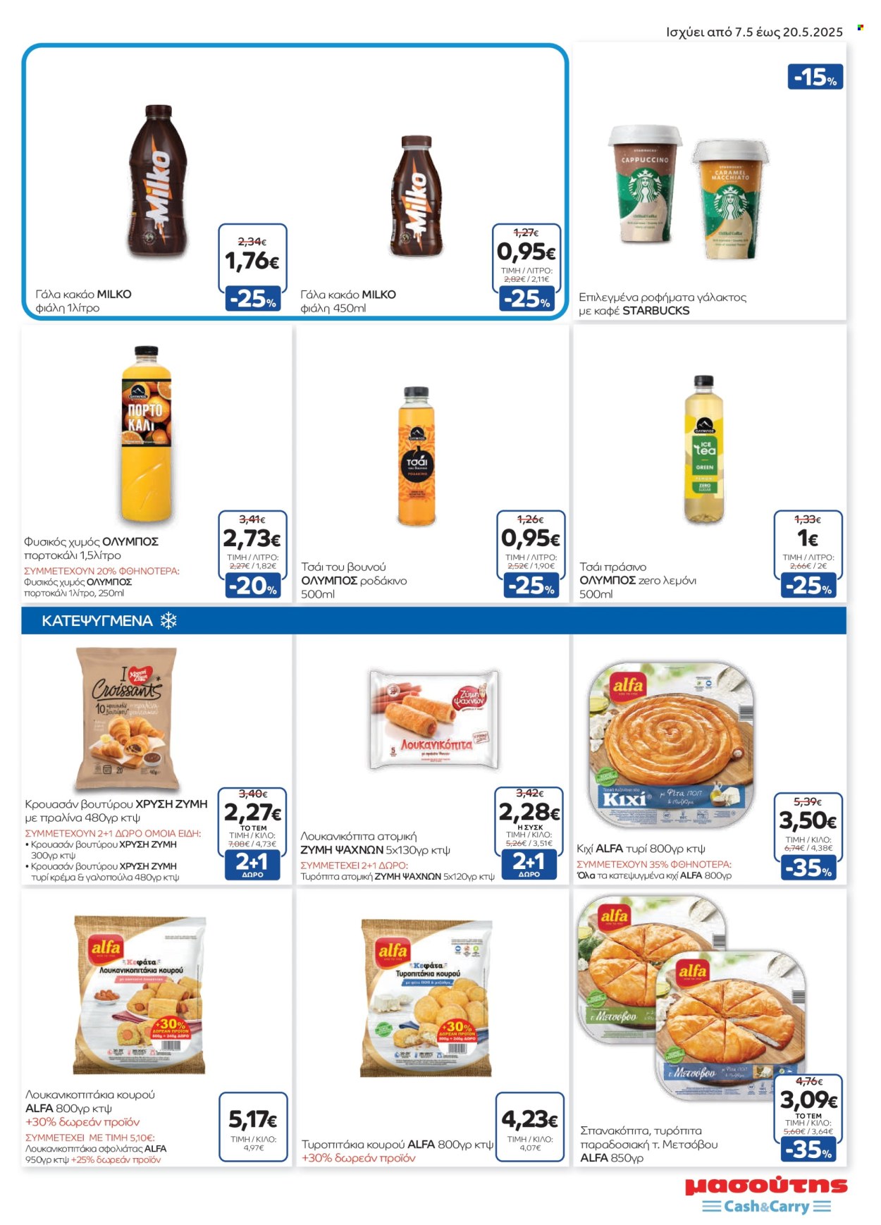 Φυλλάδια Masoutis Cash & Carry - 07.05.2025 - 20.05.2025. Σελίδα 1
