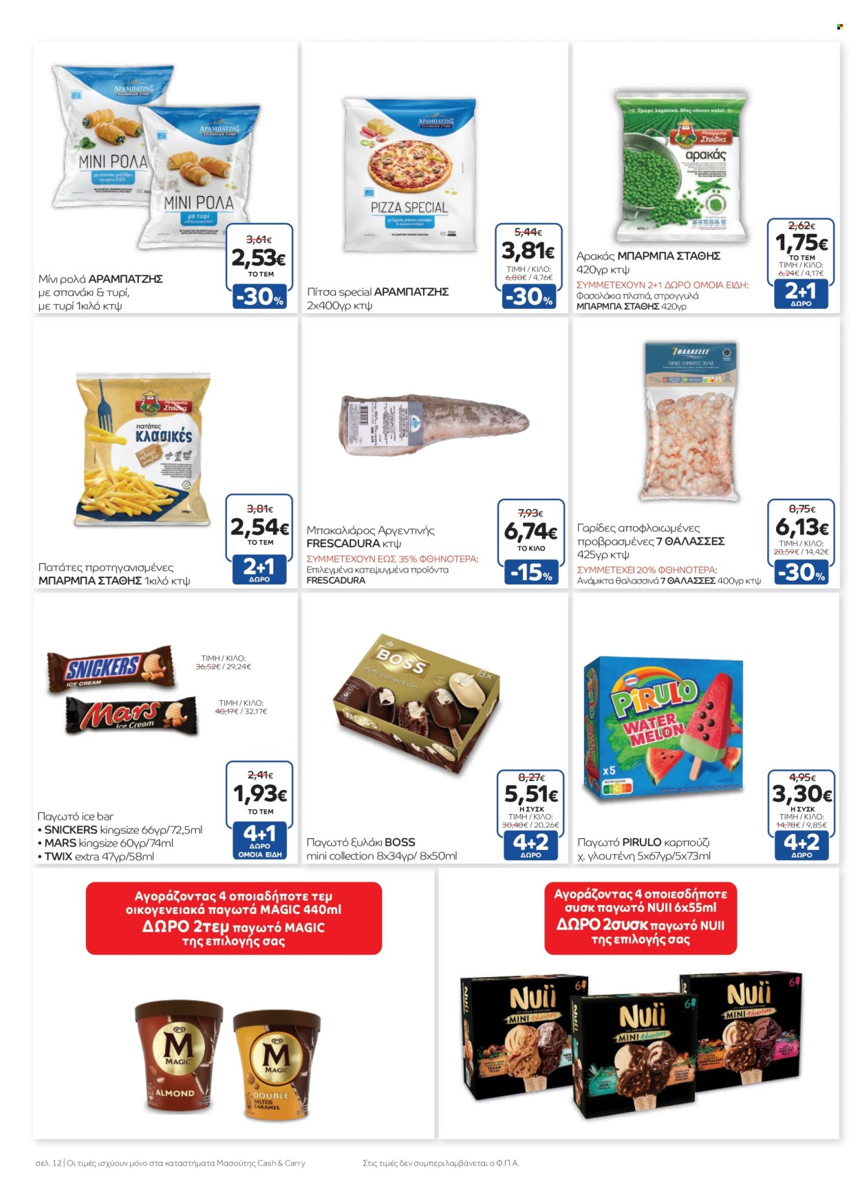 Φυλλάδια Masoutis Cash & Carry - 07.05.2025 - 20.05.2025. Σελίδα 1