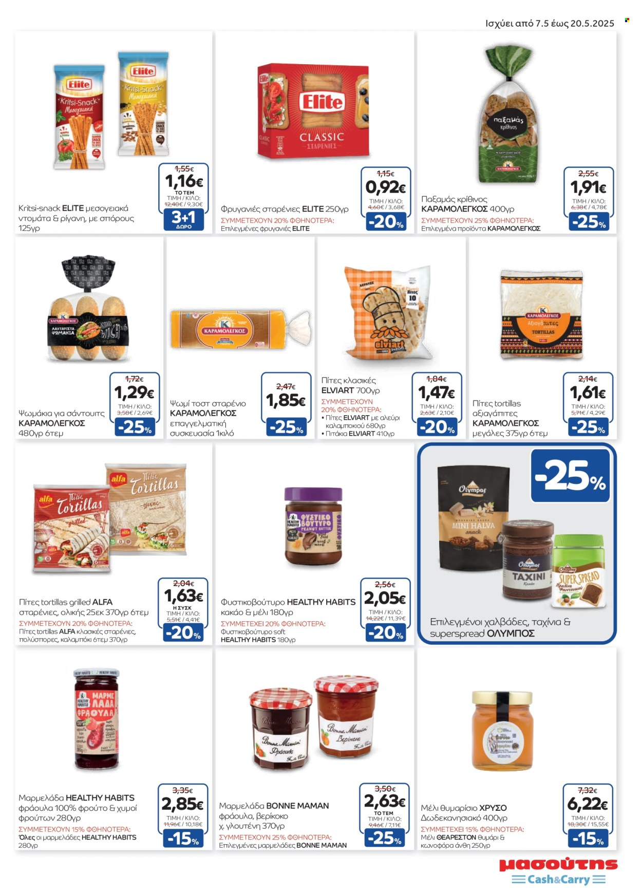 Φυλλάδια Masoutis Cash & Carry - 07.05.2025 - 20.05.2025. Σελίδα 1