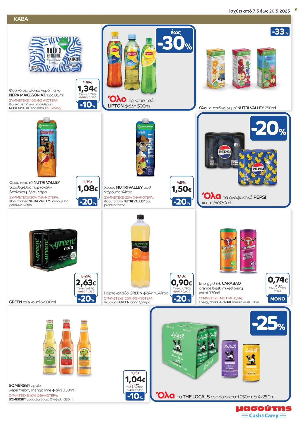 Φυλλάδια Masoutis Cash & Carry - 07.05.2025 - 20.05.2025. Σελίδα 1
