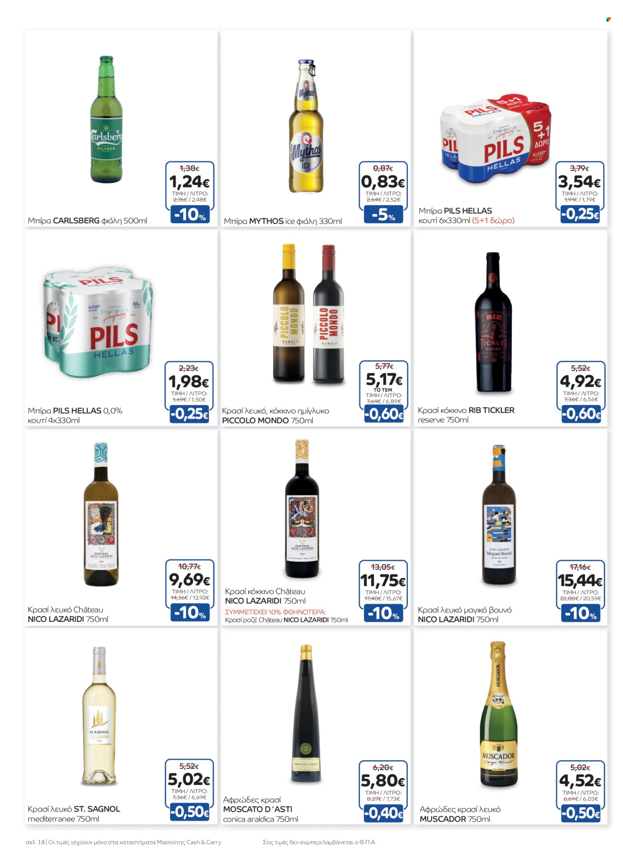 Φυλλάδια Masoutis Cash & Carry - 07.05.2025 - 20.05.2025. Σελίδα 1