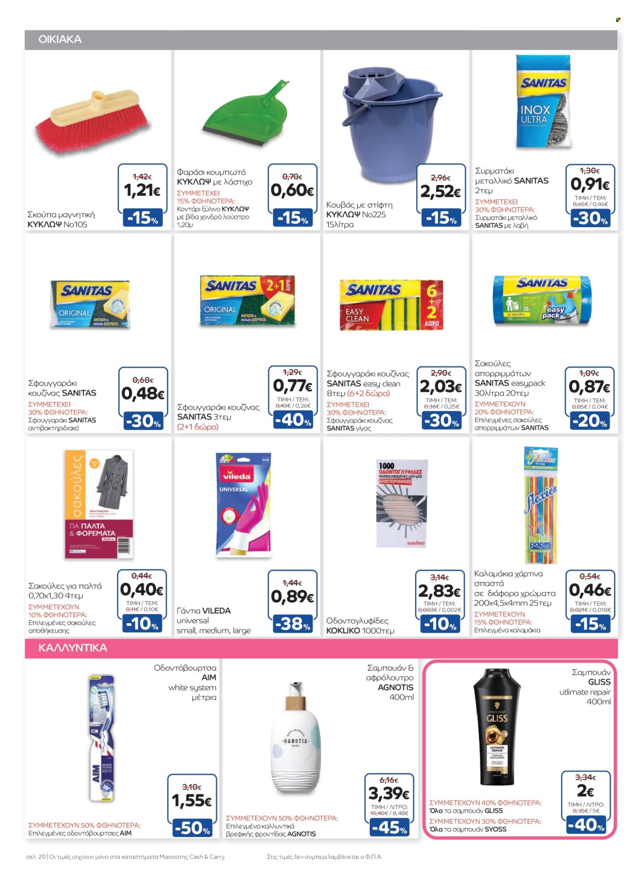 Φυλλάδια Masoutis Cash & Carry - 07.05.2025 - 20.05.2025. Σελίδα 1