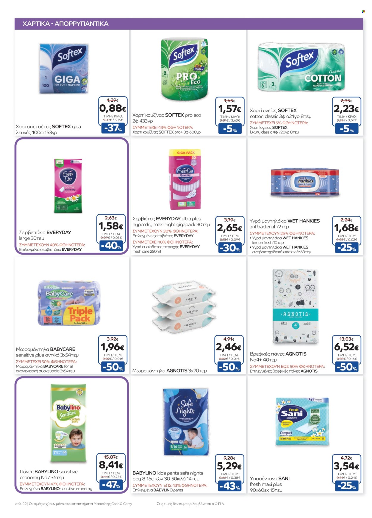Φυλλάδια Masoutis Cash & Carry - 07.05.2025 - 20.05.2025. Σελίδα 1