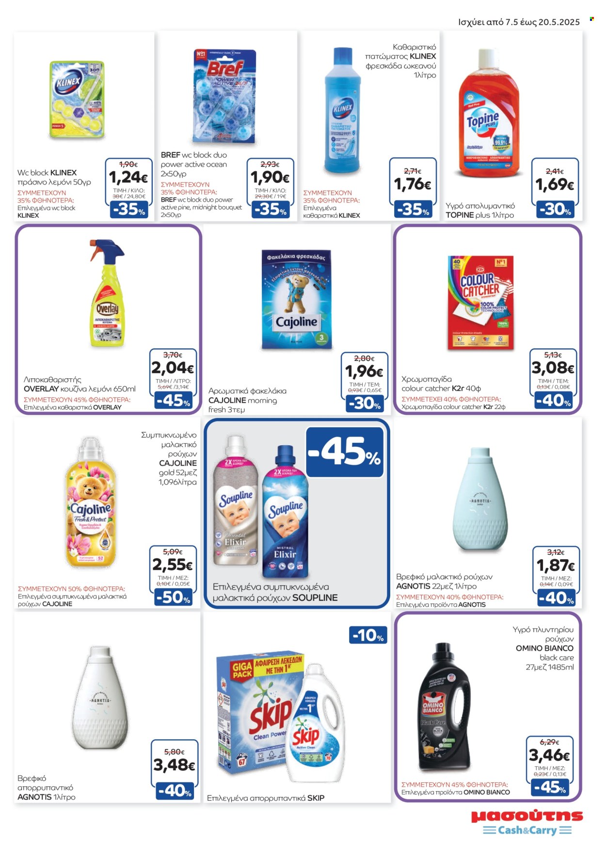 Φυλλάδια Masoutis Cash & Carry - 07.05.2025 - 20.05.2025. Σελίδα 1