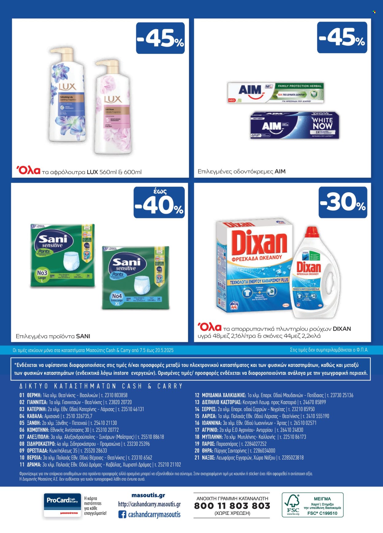 Φυλλάδια Masoutis Cash & Carry - 07.05.2025 - 20.05.2025. Σελίδα 1