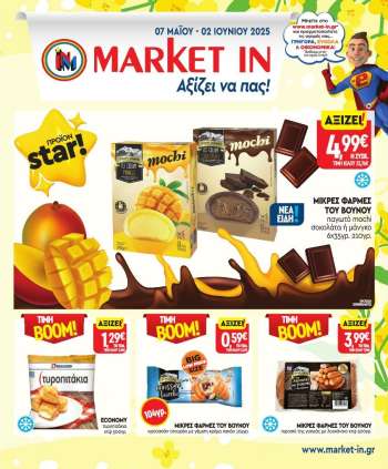 thumbnail - Φυλλάδιο Market in