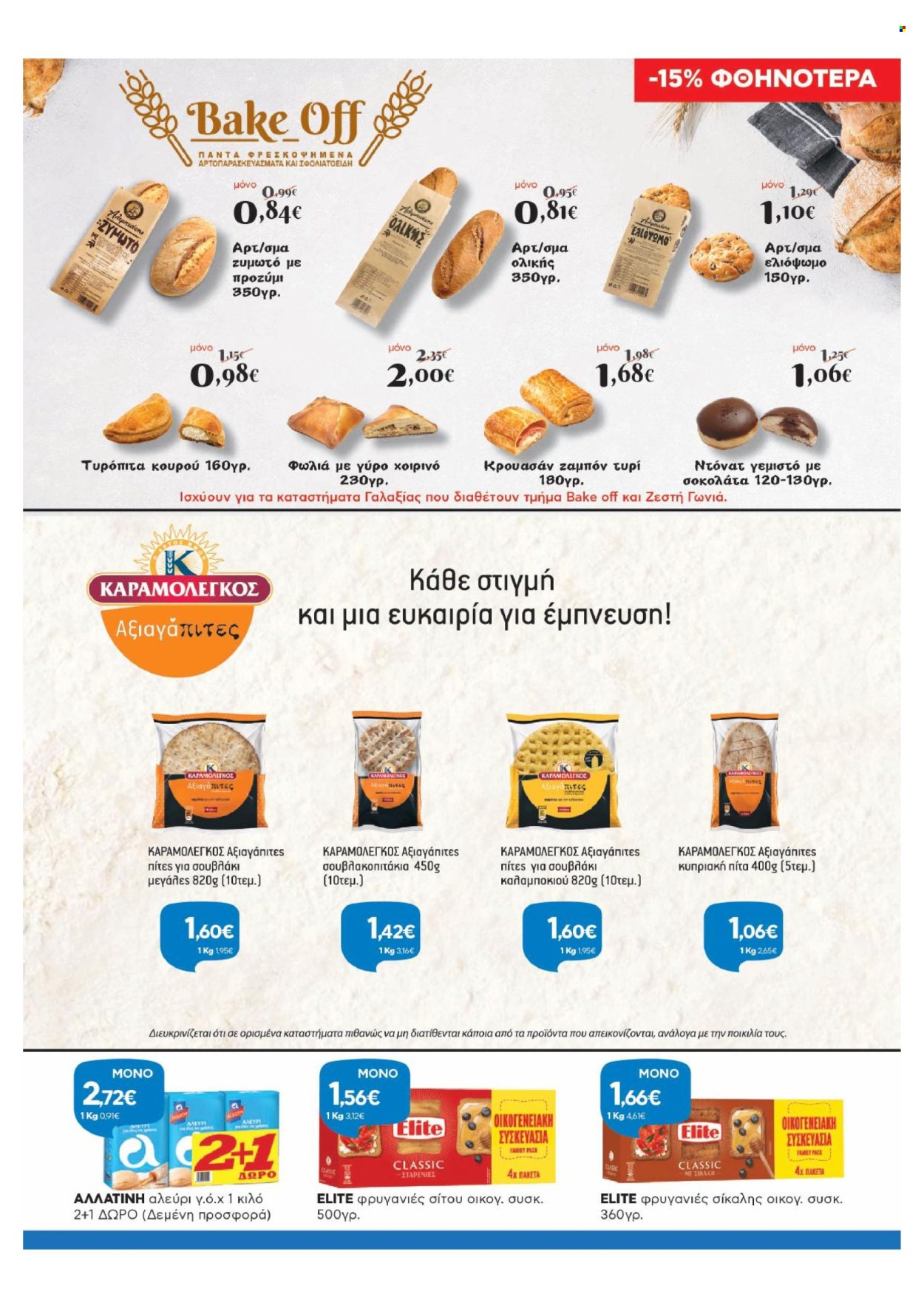 Φυλλάδια Galaxias - 07.05.2025 - 20.05.2025. Σελίδα 1