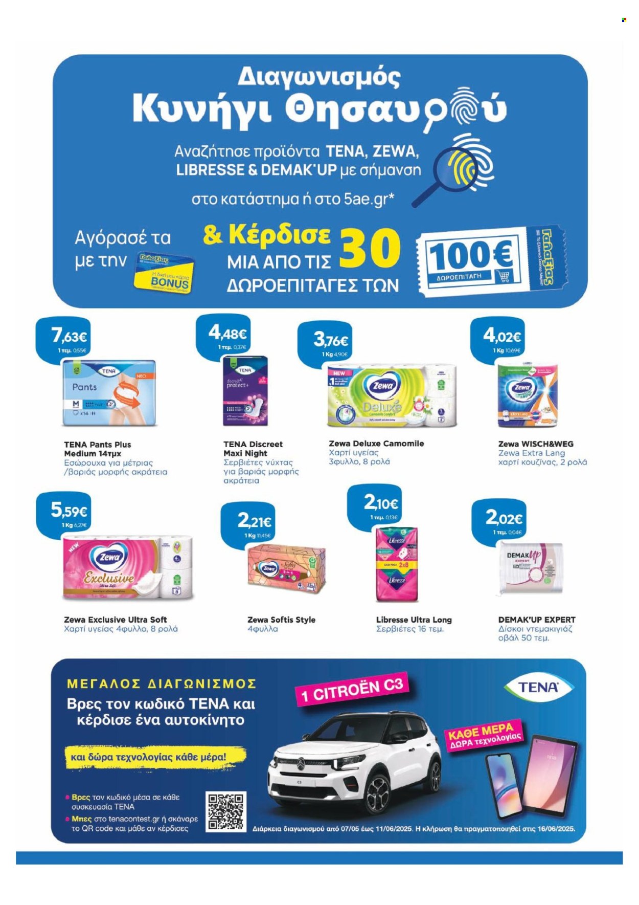 Φυλλάδια Galaxias - 07.05.2025 - 20.05.2025. Σελίδα 1