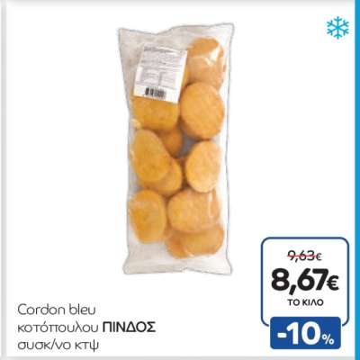 Cordon bleu κοτόπουλου ΠΙΝΔΟΣ